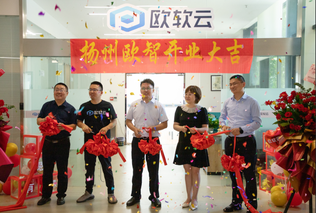 共创共赢 | 欧软云-扬州欧智信息科技有限公司开业志禧
