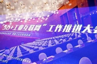 欧软亮相苏州工业园区5G+互联网工作推进大会