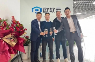 岁末盛启 再添新军 | 欧软云山东分公司开业大吉