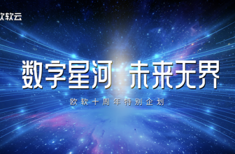 苏州普力密封科技有限公司董事长夏利民先生寄语欧软成立10周年｜数字星河 , 未来无界