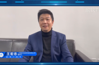 上海金功信息科技有限公司董事长王宏忠先生寄语欧软成立10周年｜数字星河 , 未来无界