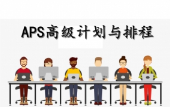 APS软件是用来做什么的？