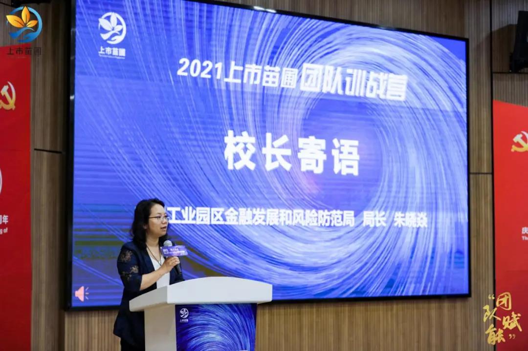 聚力赋能！欧软参加2021上市苗圃团队训战营！(图2)