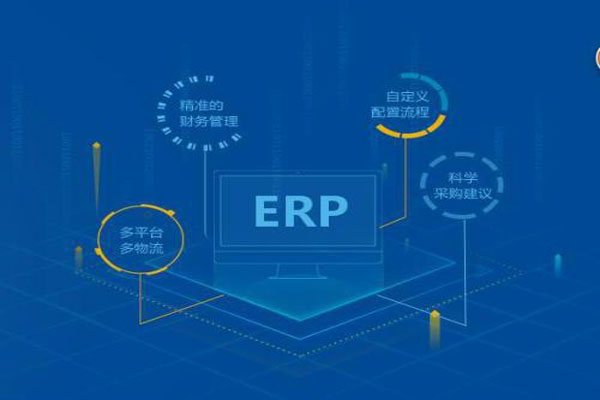 erp