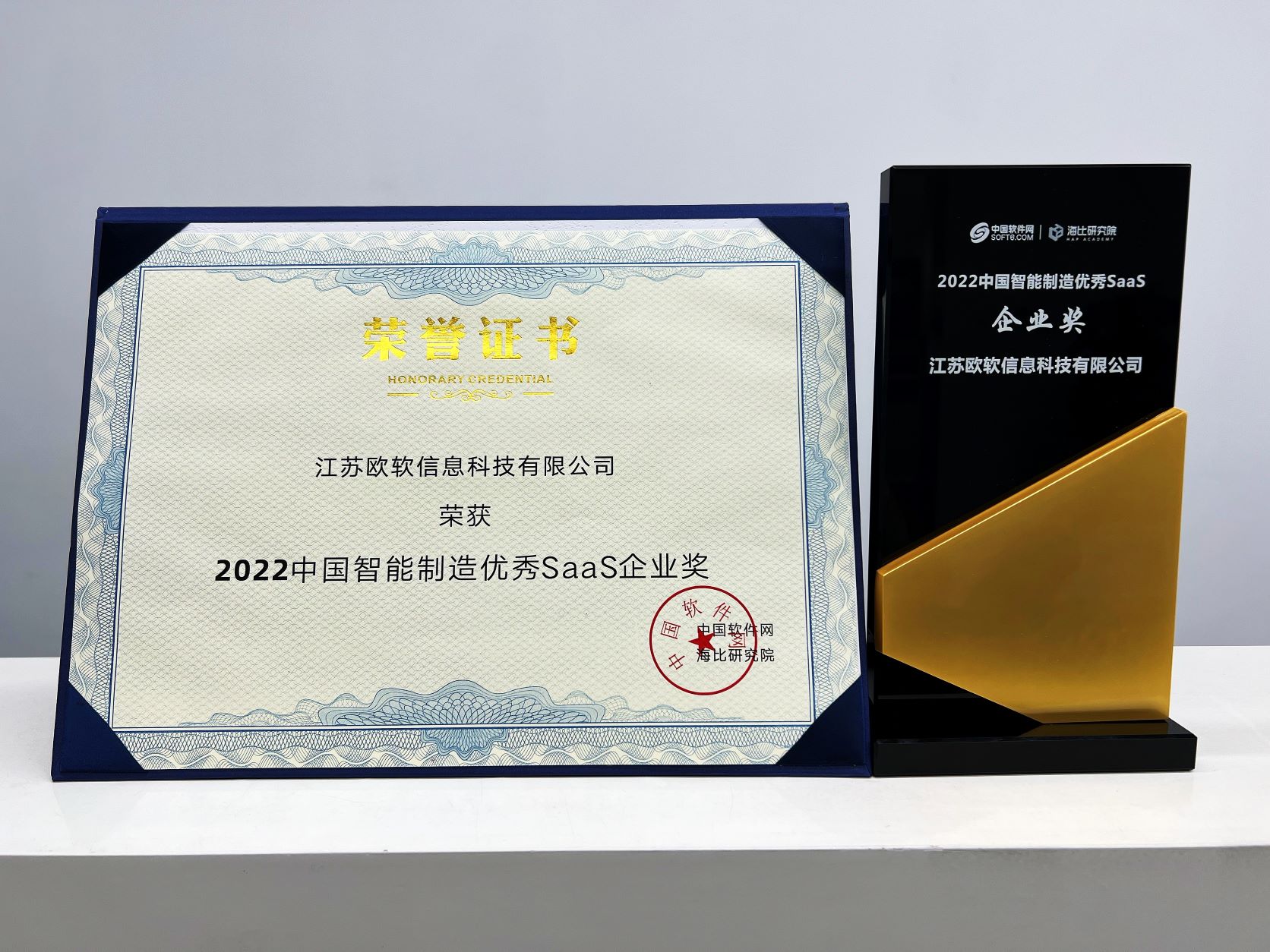 喜报！欧软荣获2022中国智能制造优秀SaaS企业奖(图1)